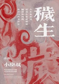 秽生（年上·H·1v1）小说封面
